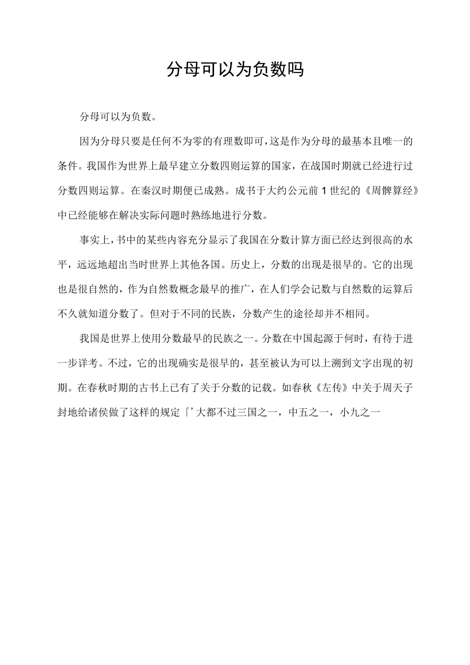 分母可以为负数吗.docx_第1页