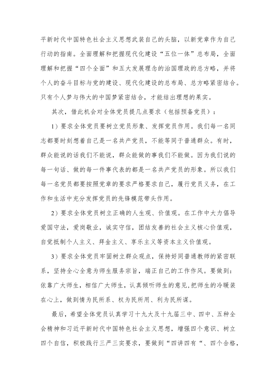 在发展党员工作会议上的讲话两篇.docx_第2页