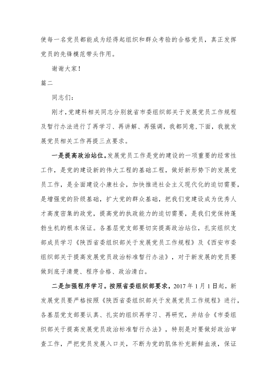 在发展党员工作会议上的讲话两篇.docx_第3页