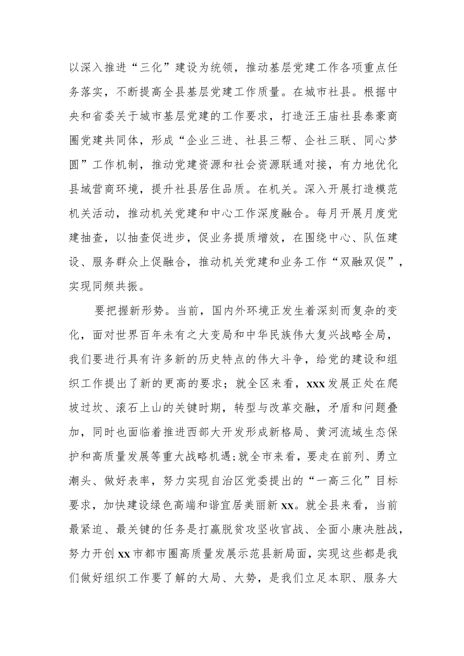 县委组织部2022年上半年度工作总结及下半年工作打算.docx_第2页