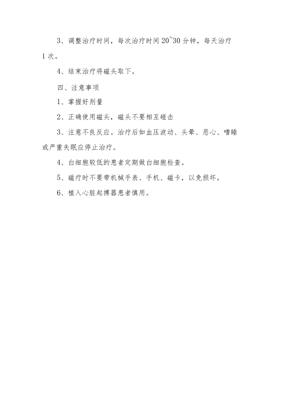 医院中医科胸痹心痛病中药足浴疗法操作规范.docx_第3页