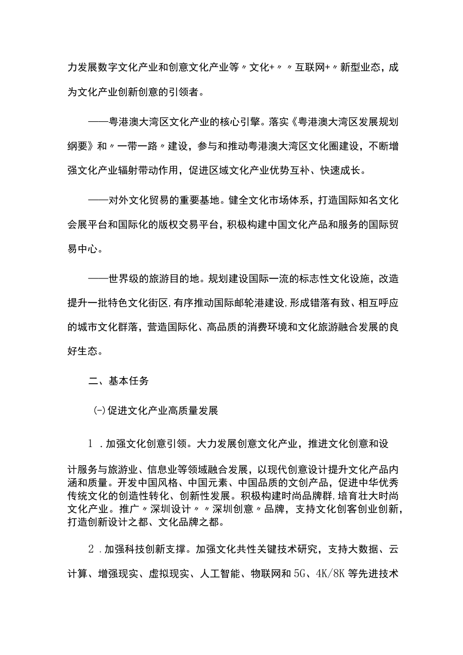 关于加快文化产业创新发展的实施意见.docx_第2页