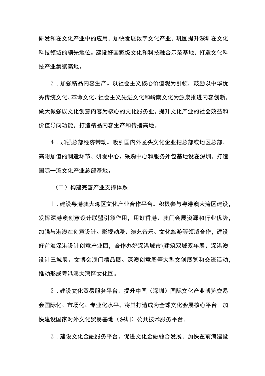 关于加快文化产业创新发展的实施意见.docx_第3页