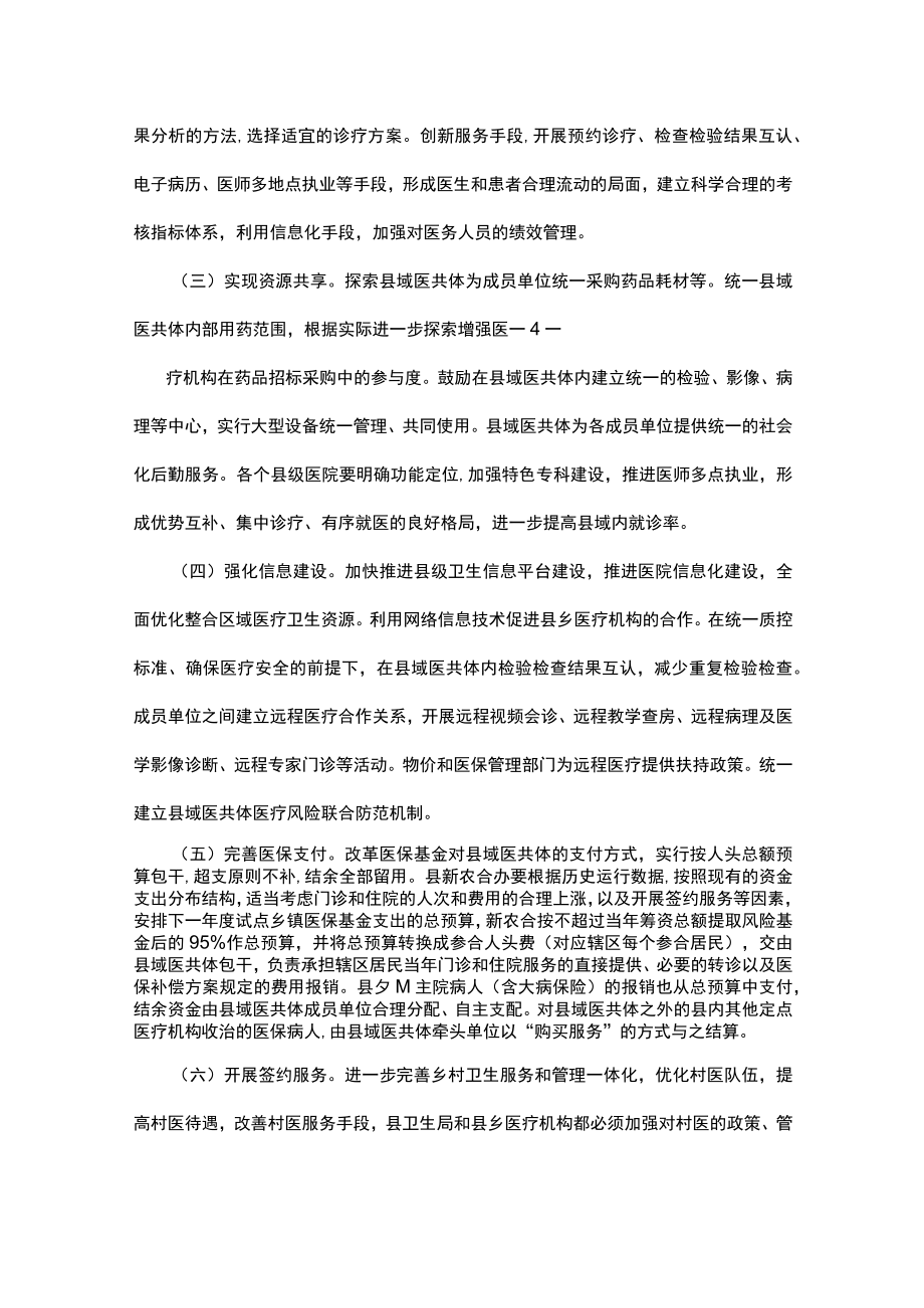 县域医疗服务共同体试点工作资料汇编.docx_第3页