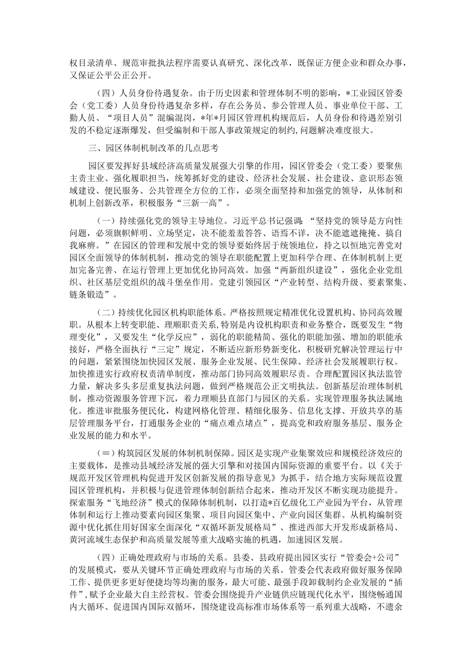 创新工业园区管理调研报告.docx_第3页