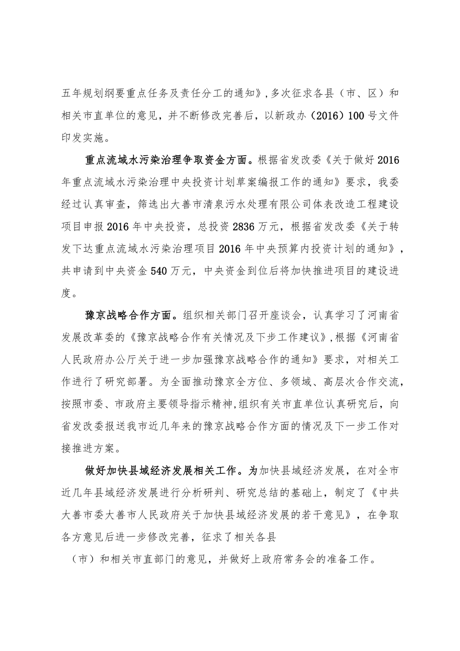 发改委关于懒政怠政为官不为问责年活动情况的汇报.docx_第2页