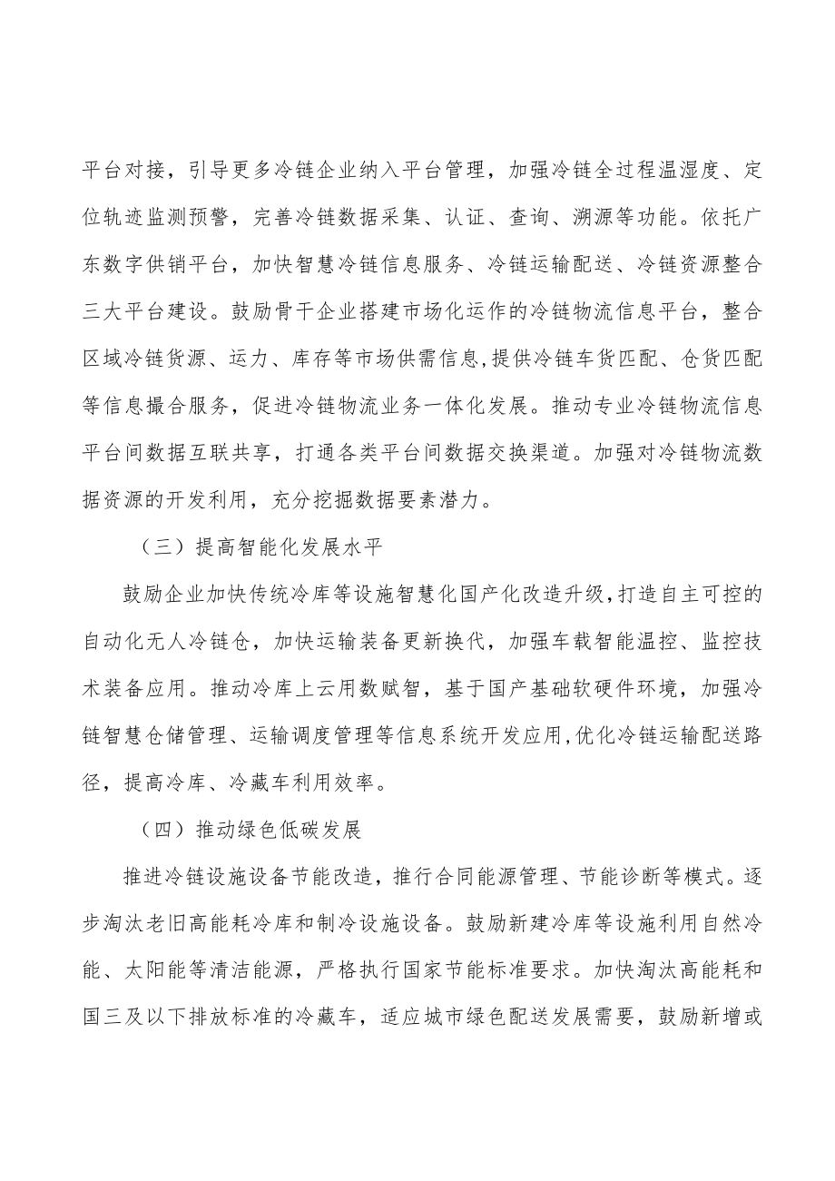 加快冷链物流数字化发展步伐行动计划.docx_第3页