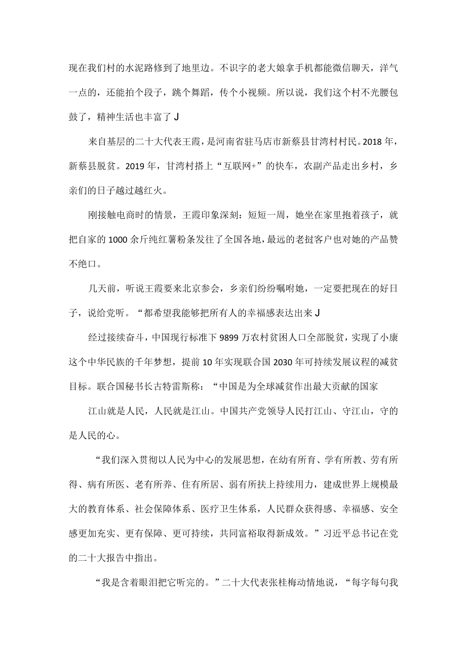 具有里程碑意义的伟大变革全文.docx_第3页