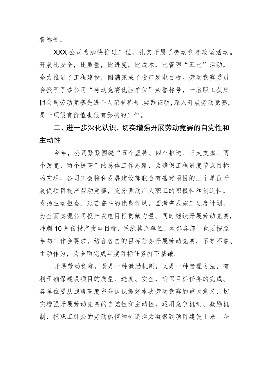 在“大干四季度”劳动竞赛动员会上的讲话.docx_第2页