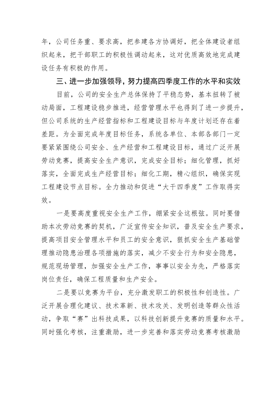 在“大干四季度”劳动竞赛动员会上的讲话.docx_第3页