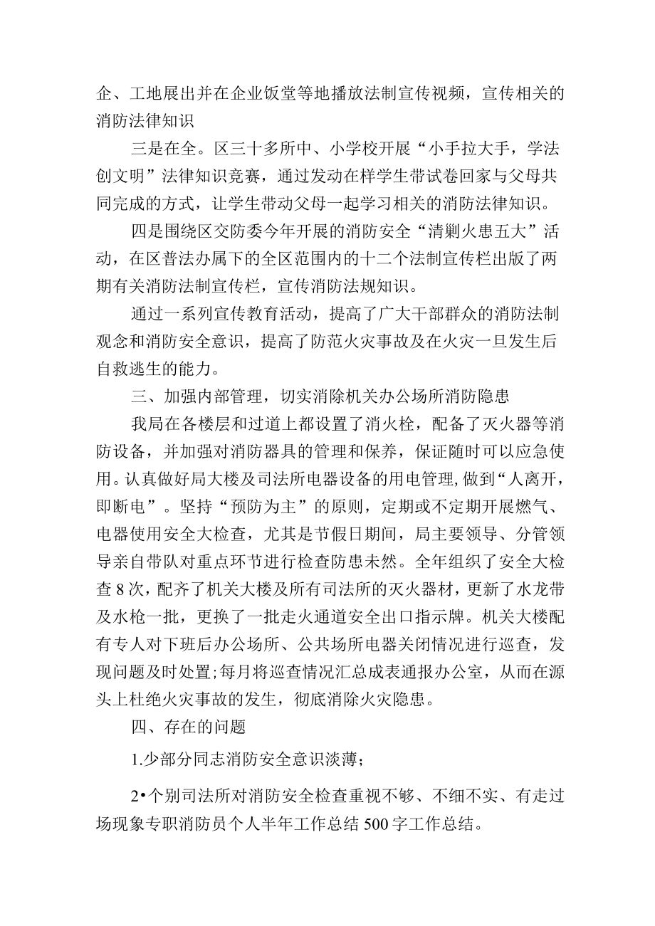 司法局消防安全工作述职报告.docx_第2页