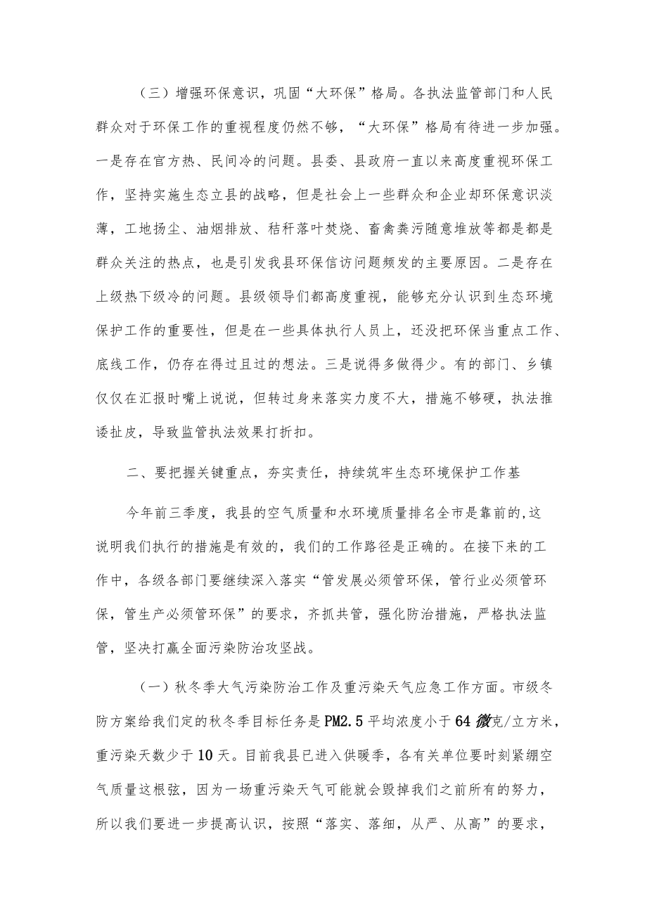 在生态环境保护委员会全体会议上的讲话供借鉴.docx_第3页