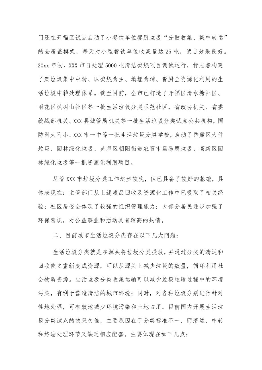 关于对城区生活垃圾分类的调查与思考.docx_第2页