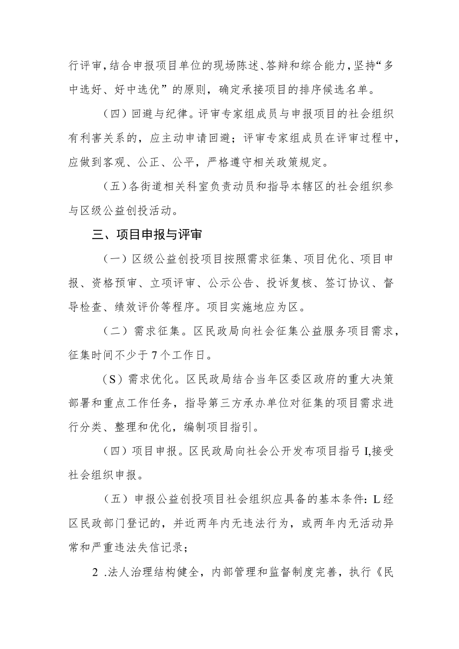 公益创投项目管理的暂行办法.docx_第3页