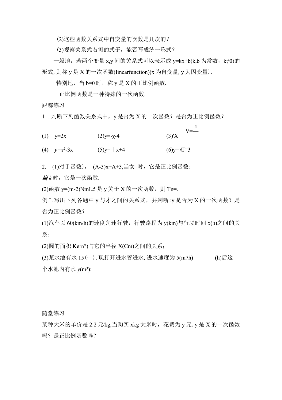 北师大版八上4.2一次函数与正比例函数教案.docx_第2页