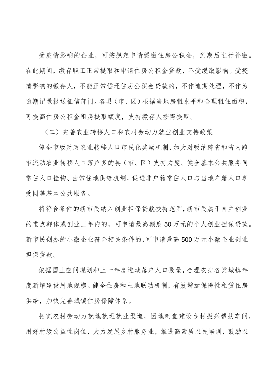 加大对民航等受疫情影响较大行业企业的纾困支持力度行动计划.docx_第2页