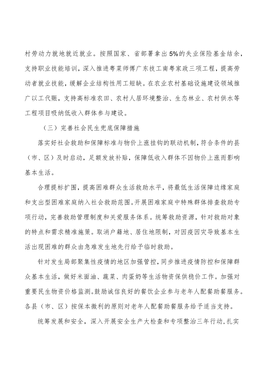 加大对民航等受疫情影响较大行业企业的纾困支持力度行动计划.docx_第3页