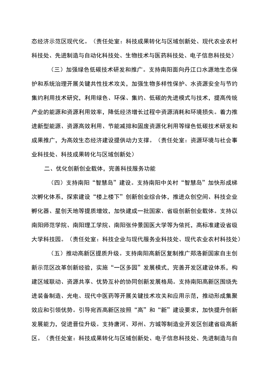 关于支持南阳建设省域副中心城市的若干措施（2022年）.docx_第2页