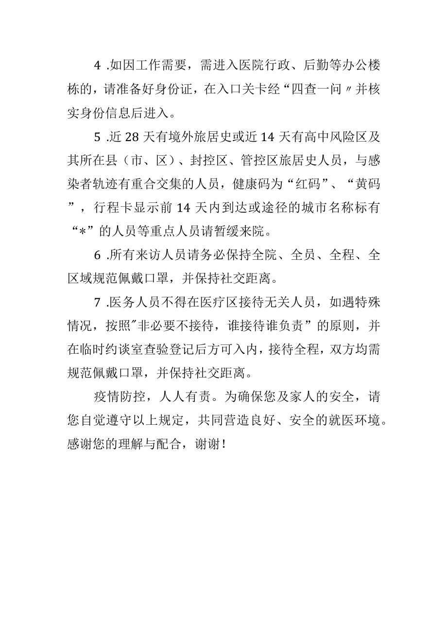 医院的来访人员注意事项.docx_第2页