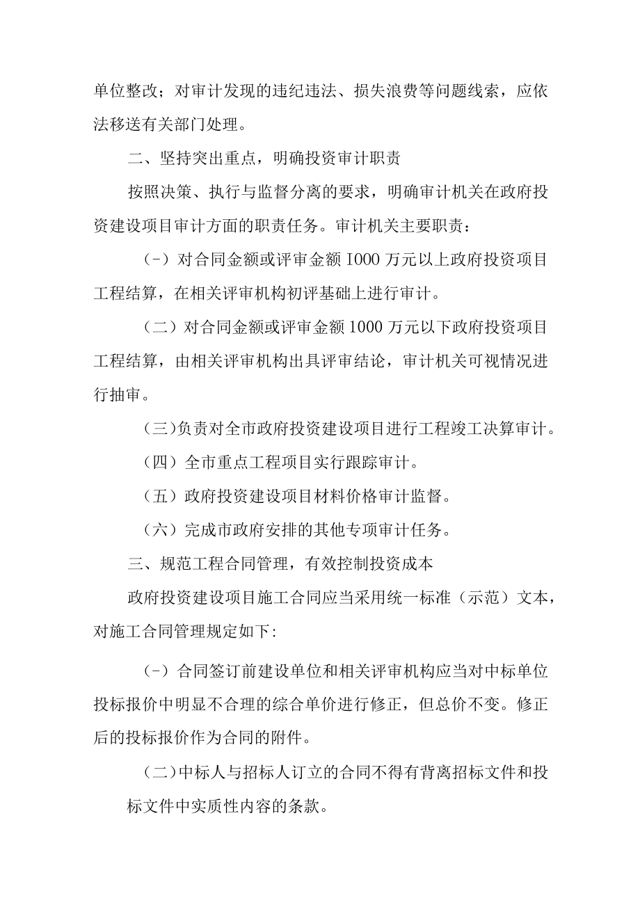 关于进一步完善和规范政府投资建设项目审计监督工作的指导意见.docx_第2页