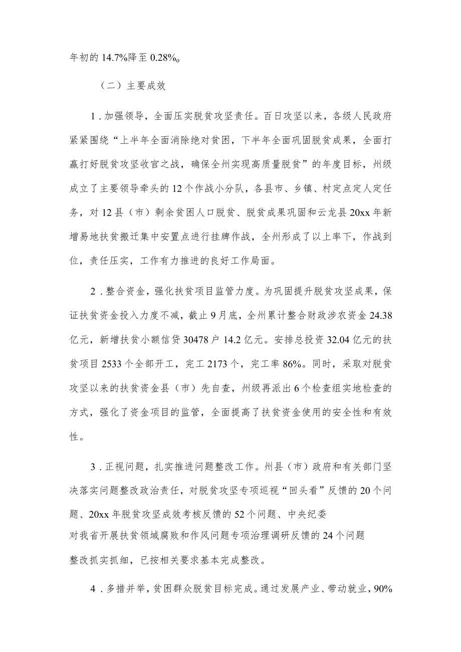 关于全州脱贫攻坚工作情况的调查报告.docx_第2页