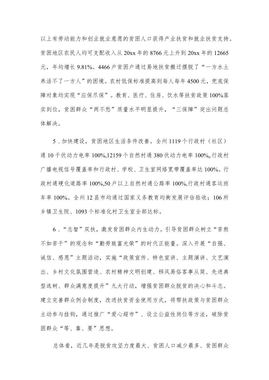 关于全州脱贫攻坚工作情况的调查报告.docx_第3页