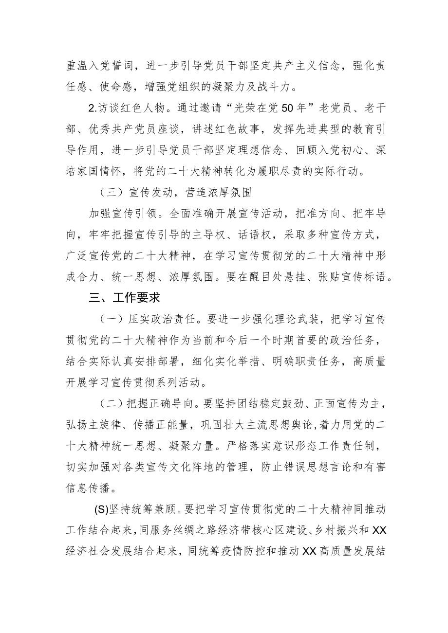 办公室党支部学习宣传贯彻方案20D.docx_第3页