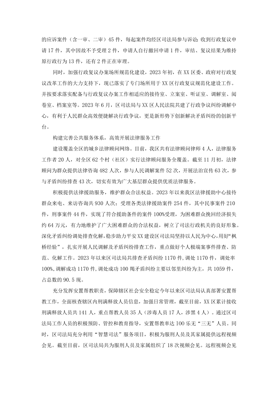 司法局2023年度绩效工作成效及亮点（范文）.docx_第2页