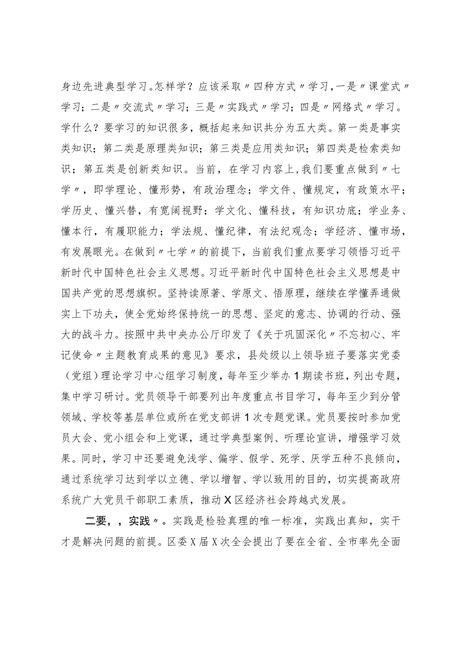 在学廉倡廉践廉主题演讲报告会上的讲话.docx_第2页