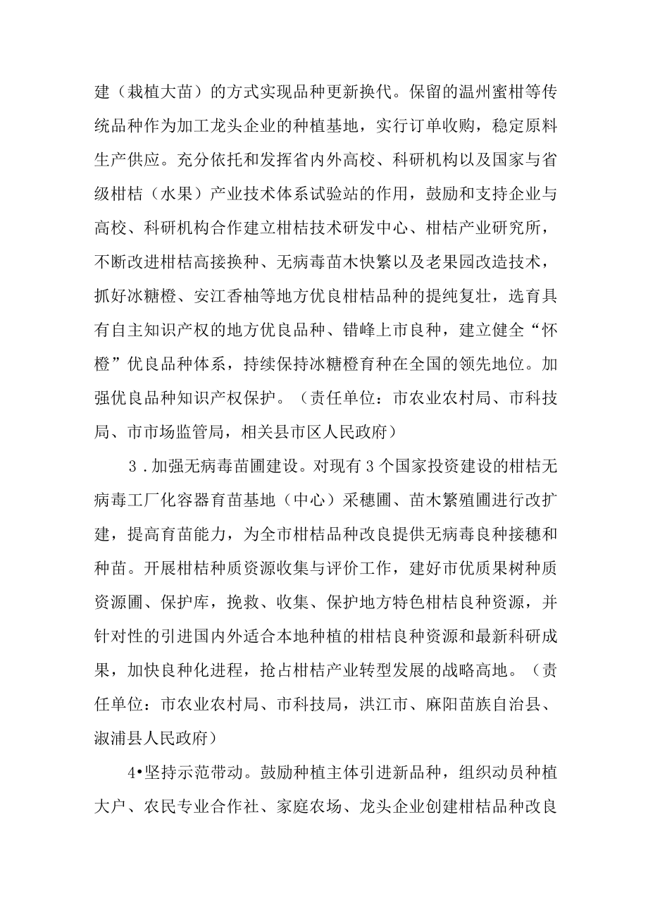 关于进一步推动怀化柑桔产业高质量发展的指导意见.docx_第2页