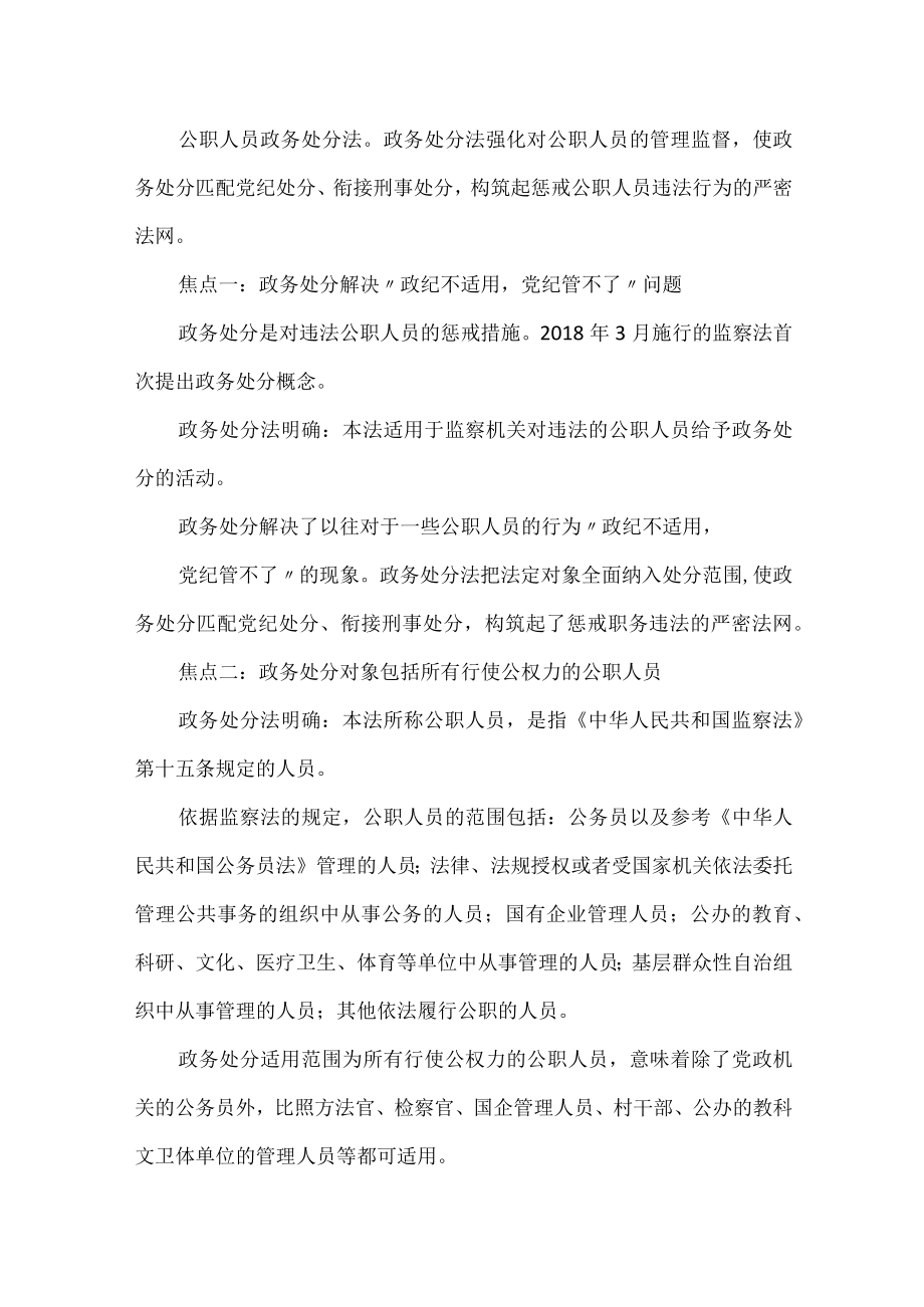 公职人员政务处分法全套资料21篇.docx_第2页