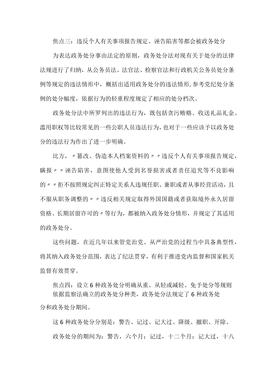 公职人员政务处分法全套资料21篇.docx_第3页