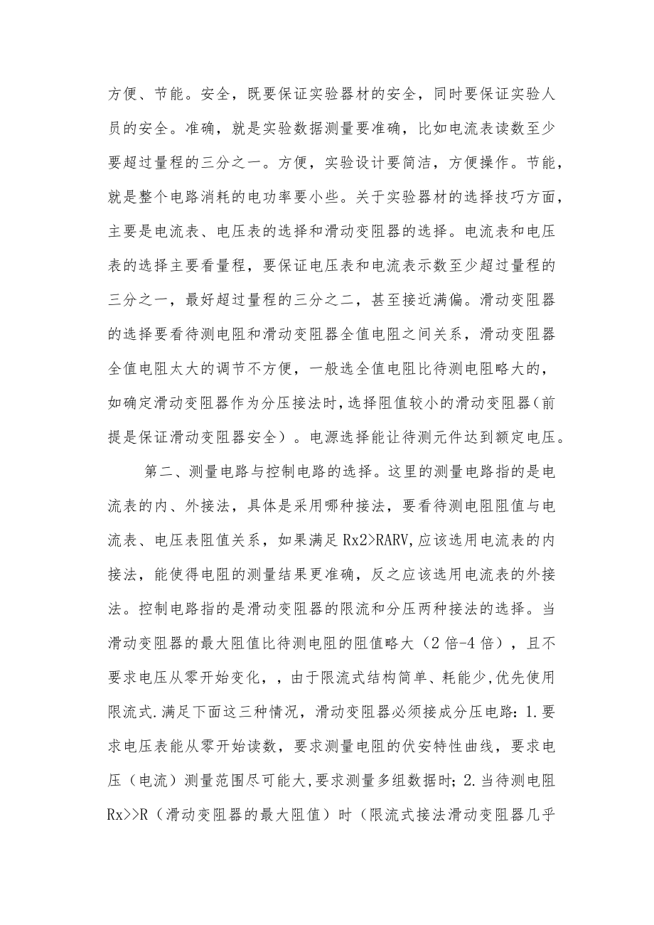 关于“设计性电学实验的处理”之我见.docx_第2页