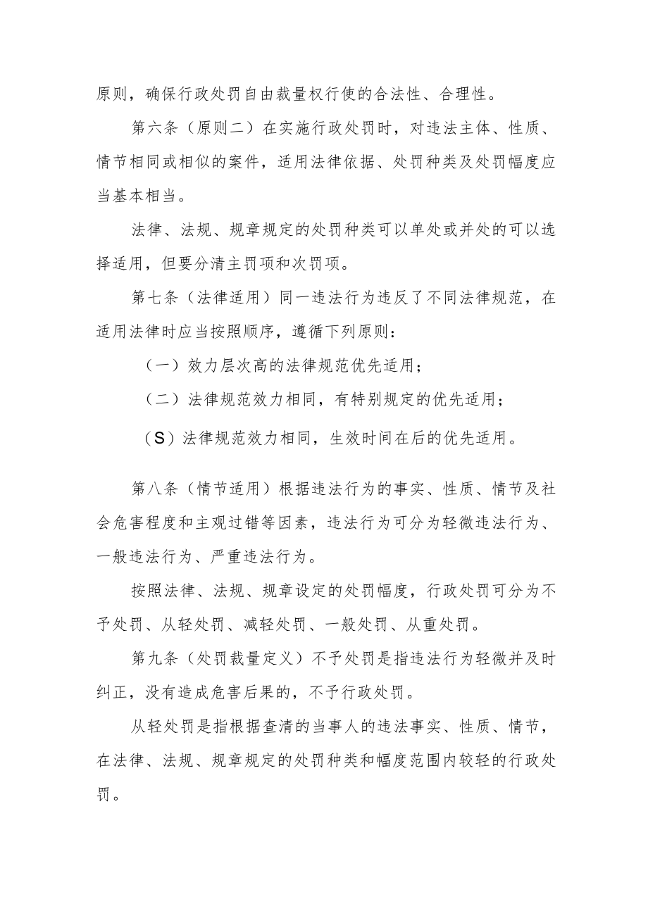 司法局行政处罚自由裁量权适用办法.docx_第2页