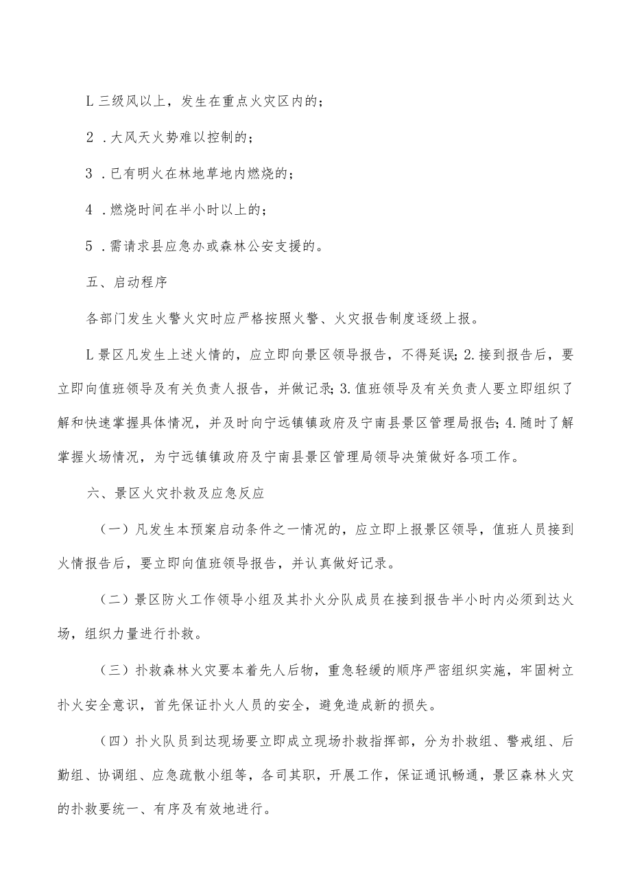 公司森林草原防灭火应急预案.docx_第3页