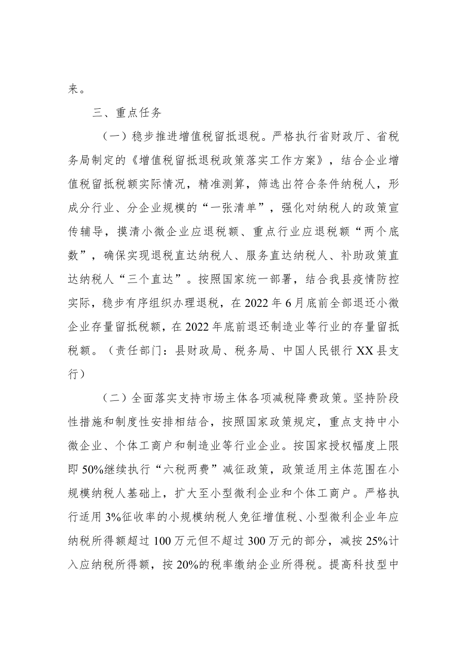 县落实新的组合式税费支持政策工作方案.docx_第2页