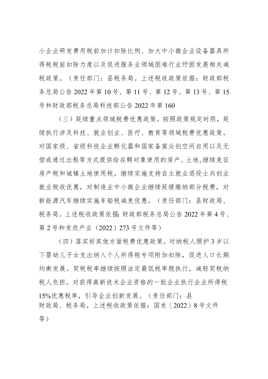 县落实新的组合式税费支持政策工作方案.docx_第3页