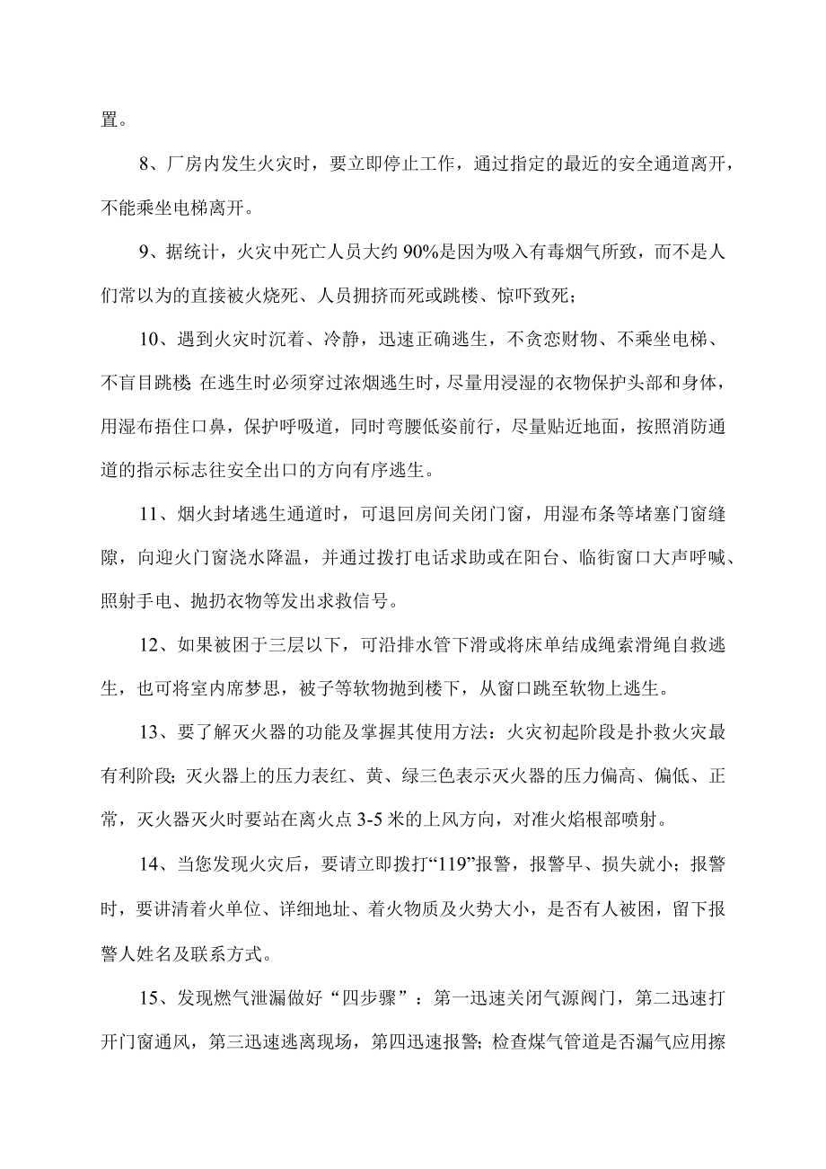 在消防知识中一畅两会是什么.docx_第2页