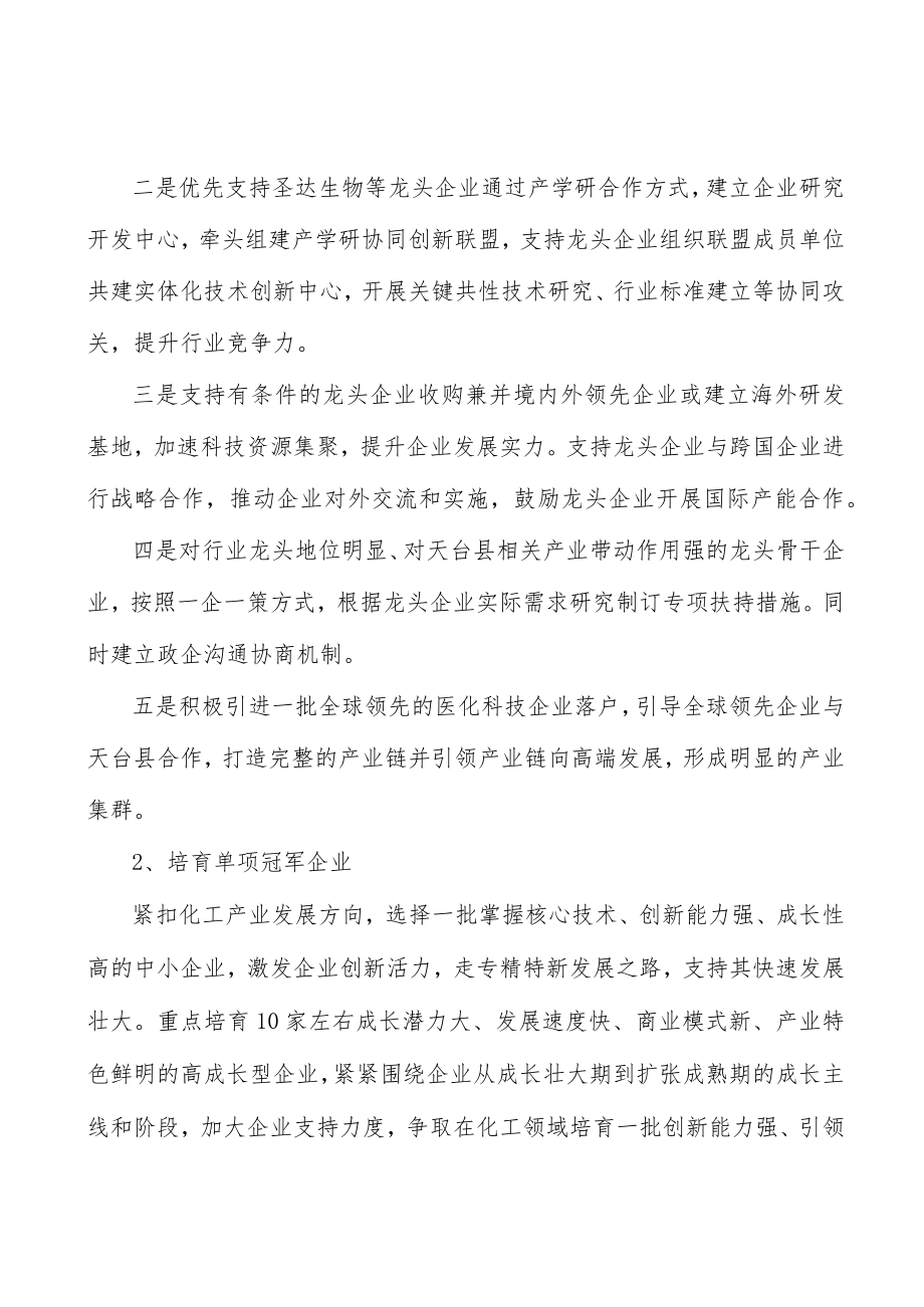 化工园区产业发展重点实施方案.docx_第2页