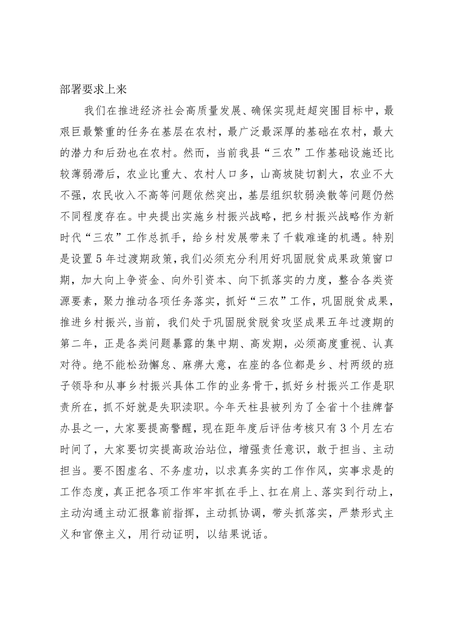 在全县乡村振兴业务知识培训班开班式上的讲话(2022版).docx_第2页