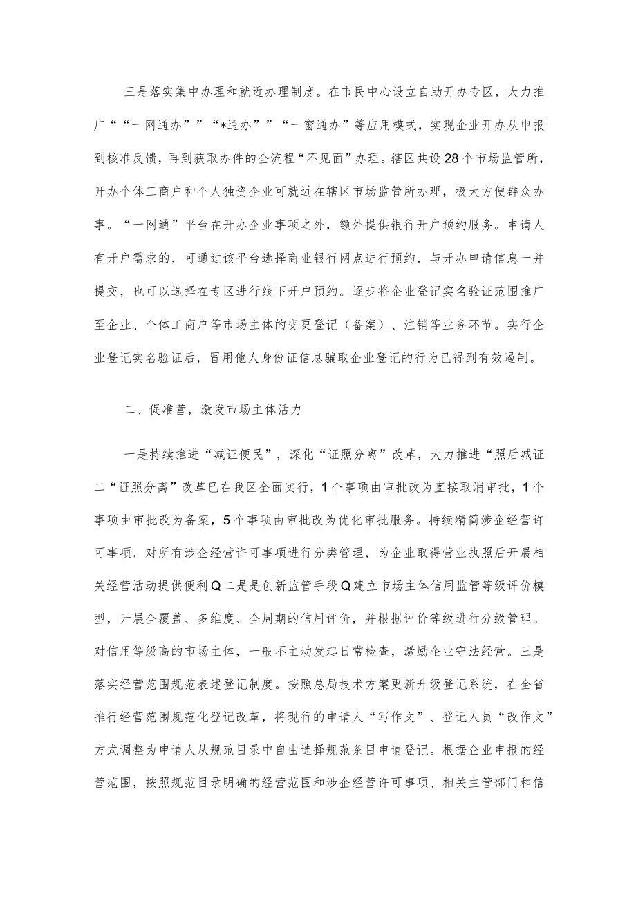 关于新形势下进一步激发市场主体活力的思考.docx_第2页