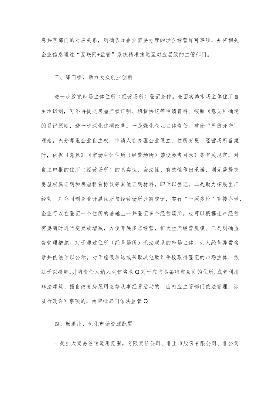 关于新形势下进一步激发市场主体活力的思考.docx_第3页