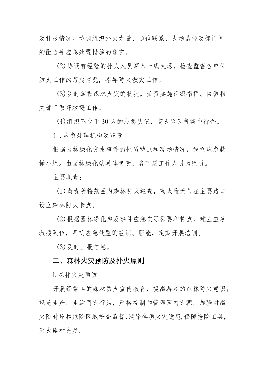 公园森林防火应急预案.docx_第2页