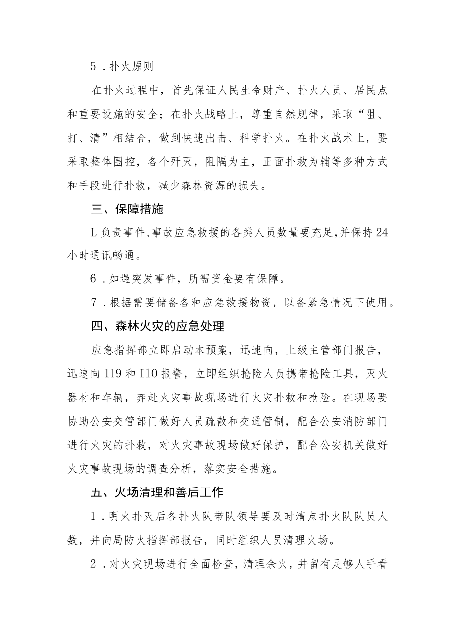 公园森林防火应急预案.docx_第3页