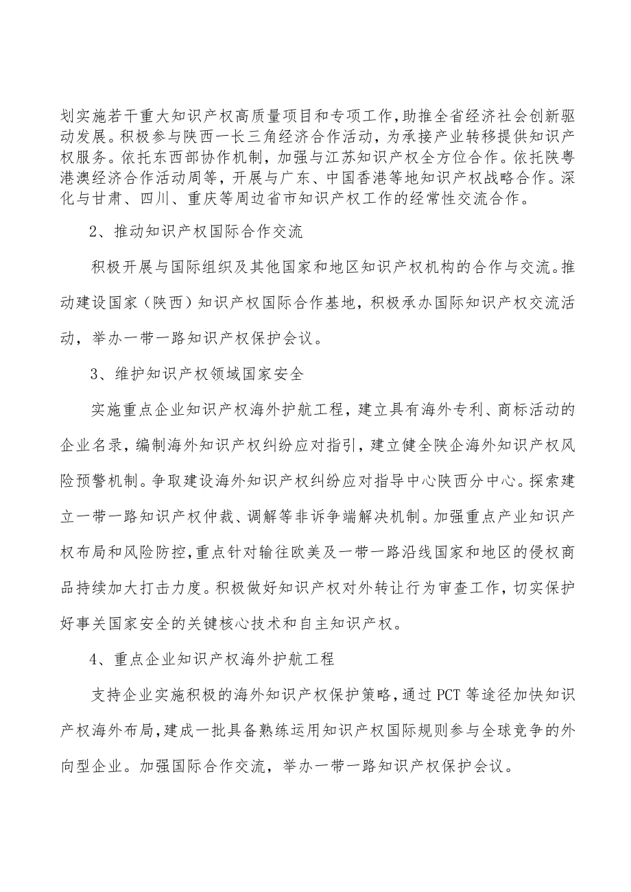 加快发展知识产权金融行动计划.docx_第3页