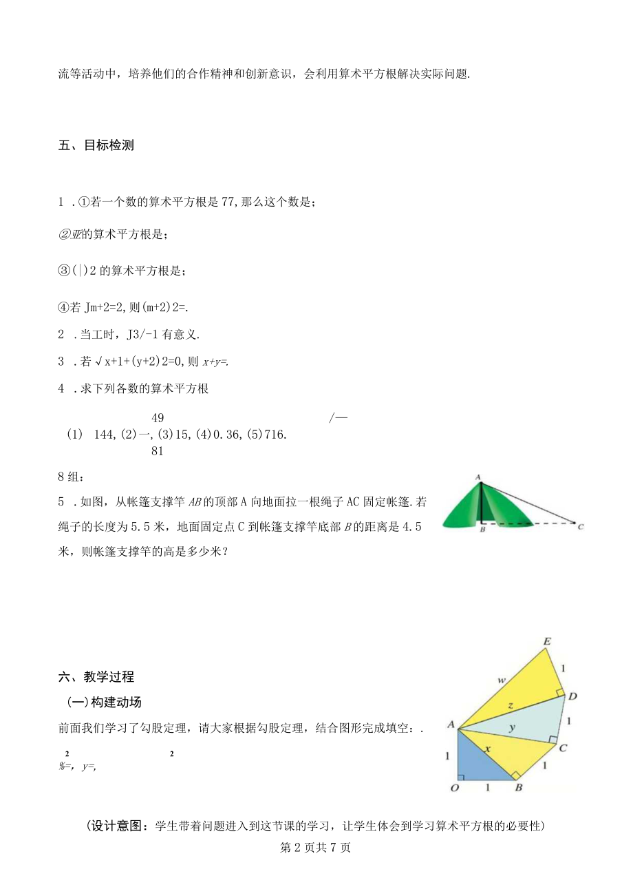 北师大版八上2.2平方根第1课时教学设计.docx_第2页