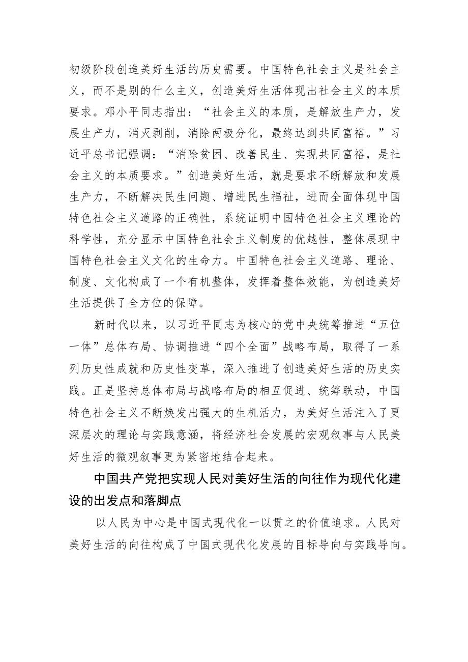 团结带领人民创造美好生活的中国共产党.docx_第2页