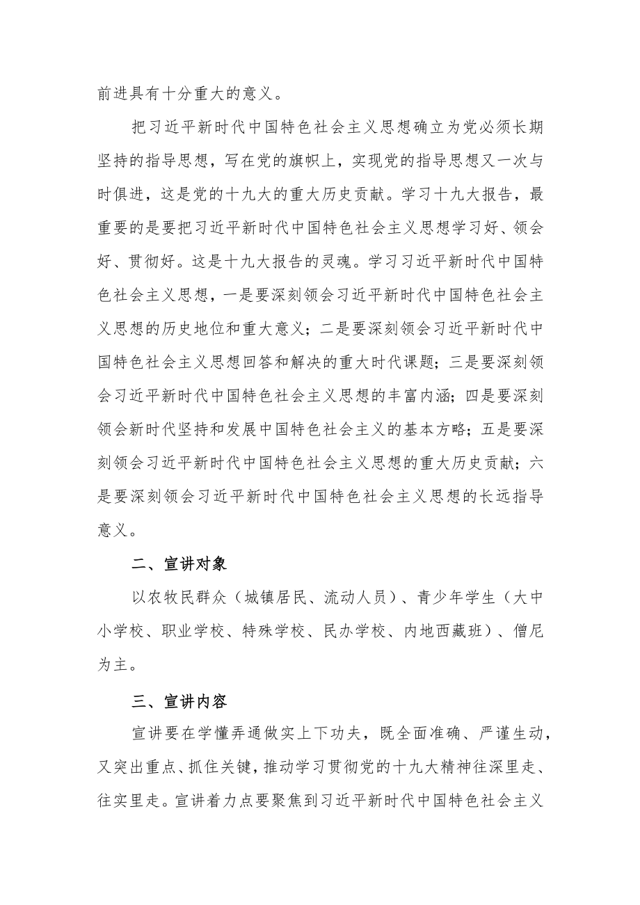 嘎达村十九大宣讲方案.docx_第2页