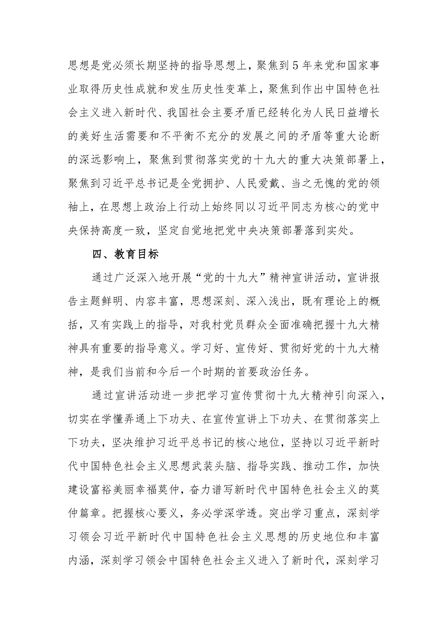 嘎达村十九大宣讲方案.docx_第3页