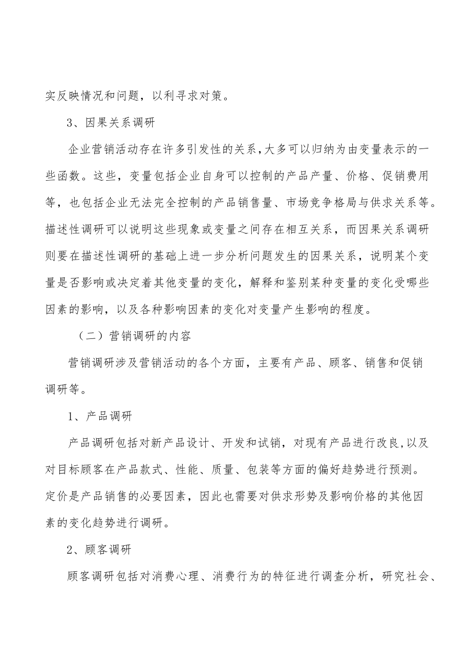 医药冷链行业壁垒分析.docx_第2页